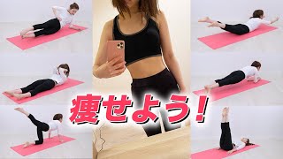【筋トレ】毎日10分！体が綺麗に痩せる筋トレ♡【ダイエット】