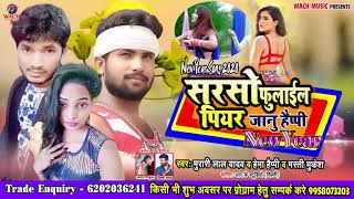 #Murari Lal Yadav, Masti Mukesh, Hema Happy , सरसो फुलाईल पियर जानू हैप्पी न्यू ईयर Happy New Year