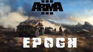 Arma 3: Epoch - Chernarus #05 - Последняя игра на сервере MGT