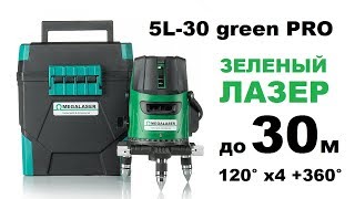ЗЕЛЕНЫЙ ЛАЗЕР. Лазерный уровень OMEGALASER 5L-30 green PRO