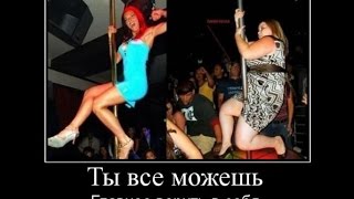 Демотиваторы про девушек, самые неприличные и пошлые! Demotivators about girls!