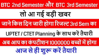btc result 2017 batch / deled result 3rd sem 2019 / btc 2nd semester exam date 2019