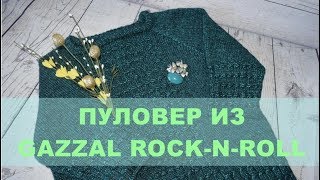 Вяжу пуловер из Gazzal Rock-n-roll. Часть 2.