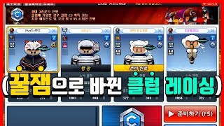 드디어 『랜덤으로 만날 수 있는★』 클럽 레이싱ㅋㅋㅋㅋㅋㅋㅋㅋ [카트라이더|형독]