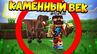 ?Майнкрафт, но я пещерный человек