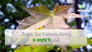 Живет моя отрада - Народная (karaoke.ru)