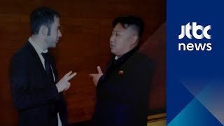 스위스 유학시절 동창생이 밝히는 '내 친구 김정은'
