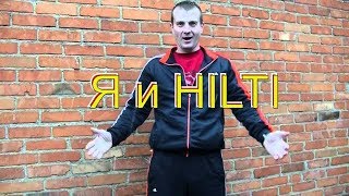 Я и HILTI- история о гарантийном случае. Сказ о ТОМ, как ХИЛТИ чуть НЕ кинуло, но ОДУМАЛОСЬ!
