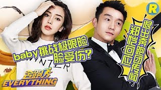 【奔跑everything】baby挑战极限险受伤？郑恺回应退出奔跑团传闻《奔跑吧》花絮 Keep Running [ 浙江卫视官方HD ]