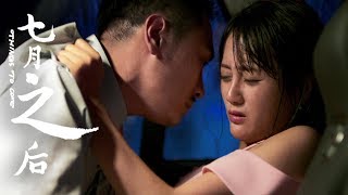 [Full Movie] Things to Come, Eng Sub 七月之后 | Youth Romance 青春爱情电影 1080P