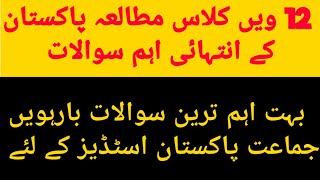 12TH CLASS Pakistan Studies Important Questions 2019-20 || 2ND YEAR Pakistan Studies Guess Papers ||