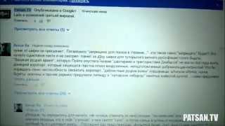 Patsan.TV - Разоблачение интернет-тролля. Истинное лицо диванных войск хунты
