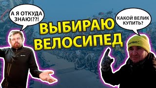 Ищу себе новый велосипед! Какой выбрать?