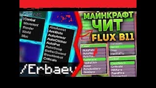 Лучший Чит на Minecraft ¦ Vega b5 ¦ ЛУЧШАЯ КИЛЛАУРА, Длинный LongJump, Самый Лучший BunnyHop