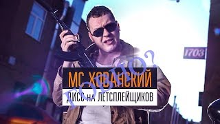 ШОК реакция Куплинова на МС ХОВАНСКИЙ - Дисс на Летсплейщиков