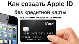 Как создать Apple ID без кредитной карты — Полное Руководство