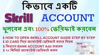 How To Create 100% Verified Skrill Account Full Bangla Tutorial 2017 ! Beginner Guide Step by Step ✔