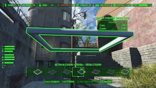 Обзор - Мой Мод Fallout 4 - Бетон и стекло - Развитие / Concrete & Glass - Development