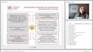 Работа поставщика согласно 44-ФЗ. Электронный аукцион