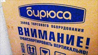 Морозилка Бирюса. Морозильная камера. Обзор морозильника Бирюса