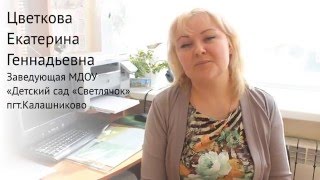 Поздравление с 23 февраля от заведующей детским садом "Светлячок" п.Калашниково Цветковой.Е.Г.