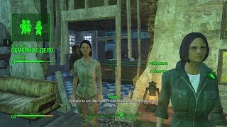 Fallout 4 Far Harbor Прохождение 123 Семейное дело.