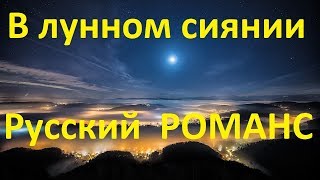Старинный русский романс-В лунном сиянии снег серебрится (Динь-динь-динь) synthesizer Yamaha