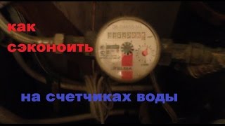 Лайфхак, как сэкономить воду, что будет если