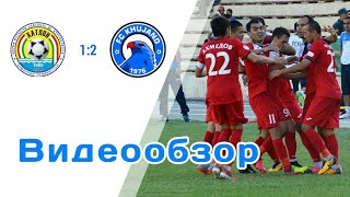 ФК Хатлон 1:2 ФК Худжанд