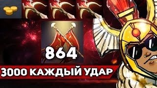 864 ДУЭЛЕЙ + 3 ДАЕДАЛУСА - 3000 УРОНА КАЖДЫЙ УДАР! | LEGION COMMANDER DOTA 2