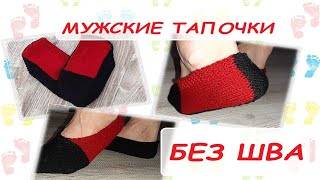 ? Мужские тапочки My LOVE 42/43 размер (без шва)