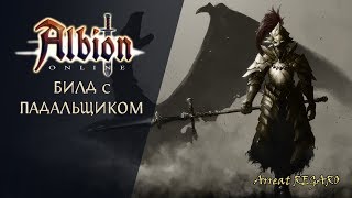 Albion online :  Билд мили ДД Падальщик