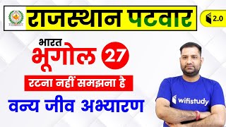 2:00 PM - Rajasthan Patwari 2019 | Geography by Rajendra Sir | Wildlife Sanctuary