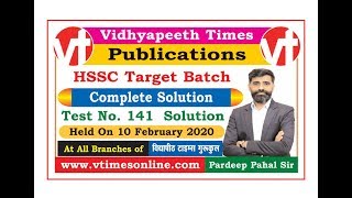 (10/02/2020) HSSC Target Batch 141 Answer key Complete Solution /www.vtimesonline.com