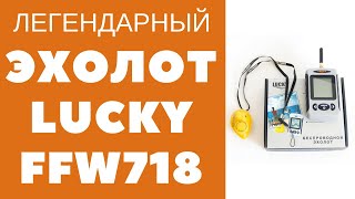 Видео обзор эхолота Lucky FFW718