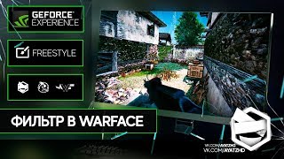 Фото фильтр в Warface | Как пользоваться| FreeStyle | AZH
