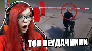 ПОБЕДИТЕЛИ ПО ЖИЗНИ ! МЕГА НЕУДАЧНИКИ 80 ЛВЛ