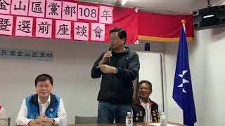 20191015 我在新北市金山區黨部 陪同立委候選人---李永萍 懇託鄉親支持！ 韓國瑜一票、李永萍一票 我們都是韓國瑜的分身！！ #總統唯一支持韓國瑜 #立委支持國民黨候選人 #政黨票請支持國民黨