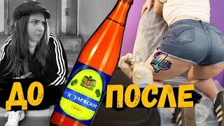 Развели гопницу на ТАТУ за 0.5 ПИВА ! тату MDK на бедро