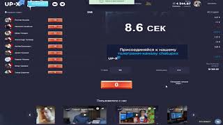 БАГ НА АПИКС 2019 ? ПРОВЕРКА UP X 1