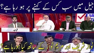 Really Worried Situation of Nawaz And Maryam in jail | Neo News