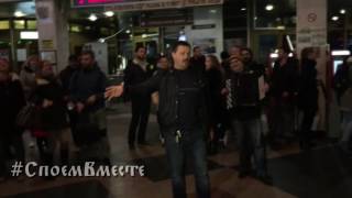 #СпоемВместе флешмоб Краснодар "Був бы в мэнэ сывый кинь"