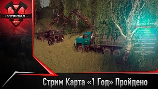 Spin Tires Стрим  Карта "1 год"