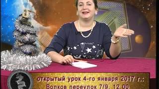 Семейный гороскоп. Астролог Селена, 26.12.16. Телеканал Семья