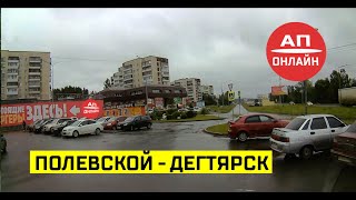 Проезд на газели из Полевского до Дегтярска.