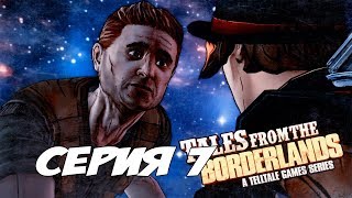 ОТПРАВЛЯЕМСЯ НАЗАД НА ГЕЛИОС - Tales from the Borderlands Episode 4 - Прохождение #7