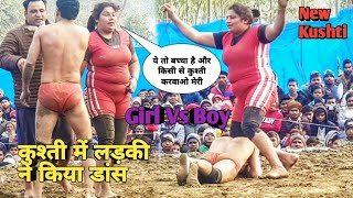 इस लडकी ने किया कुश्ती के बीच डांस || ओर इस लड़के को दी खतरनाक टक्कर