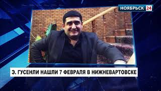 Пропавшего в Ноябрьске таксиста нашли в Нижневартовске