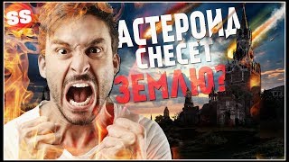 Конец света 2019 22 июля? ТУНГУССКИЙ МЕТЕОРИТ 2 с Нибиру, АСТЕРОИД НАЧНЕТ АПОКАЛИПСИС?