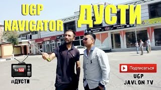 ДУСТИ | UGP Навигатор кисми 1 (UGP Javlon) 2017